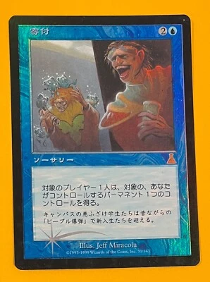 MTG DONATE (Foil) Urza's Destiny (Japanese) (OldManMTG 004-237) - Image 1 of 4