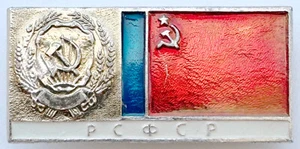 PIN URS. RSFSR. REPÚBLICA SOCIALISTA FEDERATIVA SOVIÉTICA RUSA. EMBLEMA. BANDERA - Imagen 1 de 5