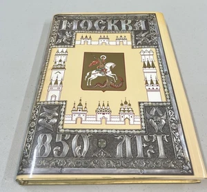 Vinogradov Moscow 850th Anniversary Jubilee Edition 1996 Volume 1 Only - Picture 1 of 10