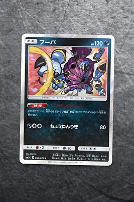 Pokemon TCG - Japanese Single Cards - sm3+ Shining Legends - Mint - Image 1 of 2