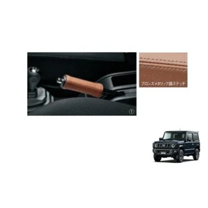 JDM Suzuki Jimny SIERRA JB74W Leather Parking Brake Cover Brown Genuine - Picture 1 of 1