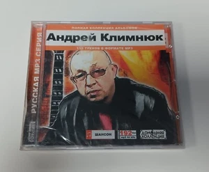 russische MP3 / андрей климнюк / 115 Tracks / 15 Alben / NEU & OVP!!! - Bild 1 von 2