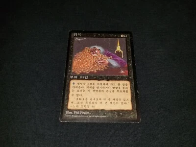 MTG 1x 4th Edition black rare MP Korean FBB Greed - ships w/ trackin - Very rare - Image 1 of 2