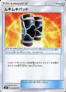 Buff Padding U 083/095 Sun & Moon Expansion Pack Tag Bol... Pokemon TCG JP Ver. - Picture 1 of 1
