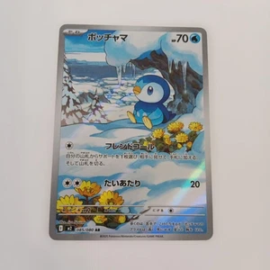 Piplup AR 085/080 M2 Tarjeta Pokémon Japonesa de Inferno X Set - Imagen 1 de 2