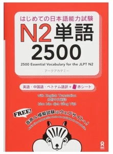 Japanese Language Test Text Book 2500 Essential Vocabulary JLPT N2 - Picture 1 of 2