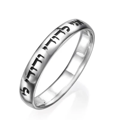 Wedding Ring In Solid 14K White Gold Jewish Band Ani Ledodi Engraved Jewelry - Image 1 of 4