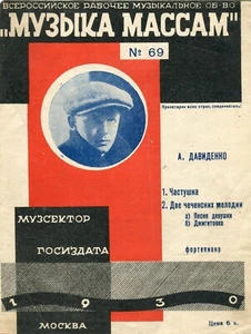 Russian Sheet music 1930. Constructivist Cover. 3000 copies. Chechen Songs. USSR - Picture 1 of 6