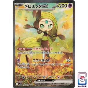 Meloetta Ex Sar 170/086 - Pokémon Black Bolt Sv11b - Nm Preorder - Picture 1 of 1