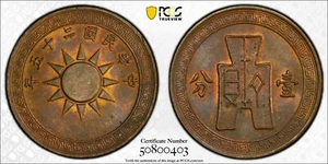 1936 China Republic 1 Cent PCGS MS64RB Y-347 Plus Red Brown Cartwheel Luster - Picture 1 of 6