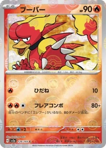 Pokemon 151 Magmar sv2a 126/165 poke ball REVERSE HOLO Japanese Near Mint - Picture 1 of 3