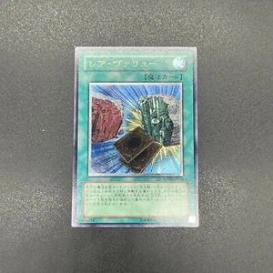 YuGiOh! | Valor Raro | FOTB-JP033 | Ultimate | Japonés | EXCELENTE - Imagen 1 de 2