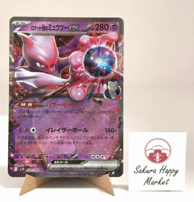 Team Rocket's Mewtwo ex [RR] 039/098 The Glory of Team Rocket SV10 Japanese NM - Image 1 of 4