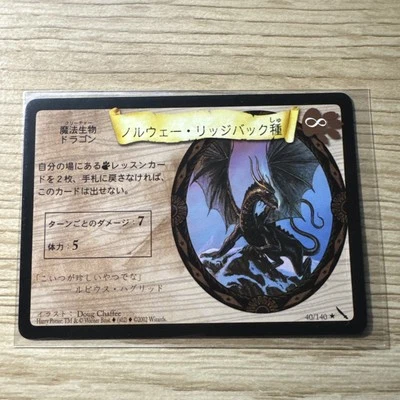 Japanese Norwegian Ridgeback - Chamber Of Secrets - 40/140 Harry Potter - Mint - Image 1 of 2