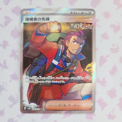 Explorer's Guidance 090/071 Sv5k: Wild Force Holo (Japanese) - Image 1 of 2