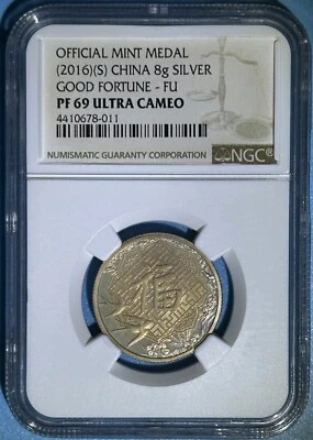 China 2016 8g Silver Proof Medal Good Fortune Fu NGC PF69 UC Amazing Golden Tone - Image 1 of 4