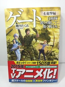 Japan Manga Buch selten Alphapolis am Takumi Yanagiuchi Tor Selbstverteidigungskräfte 1 - Bild 1 von 9