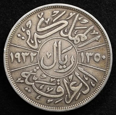 Iraq 1 Riyal 1932 (1350Ah), Coin, Silver, Inv#G659 - Image 1 of 2
