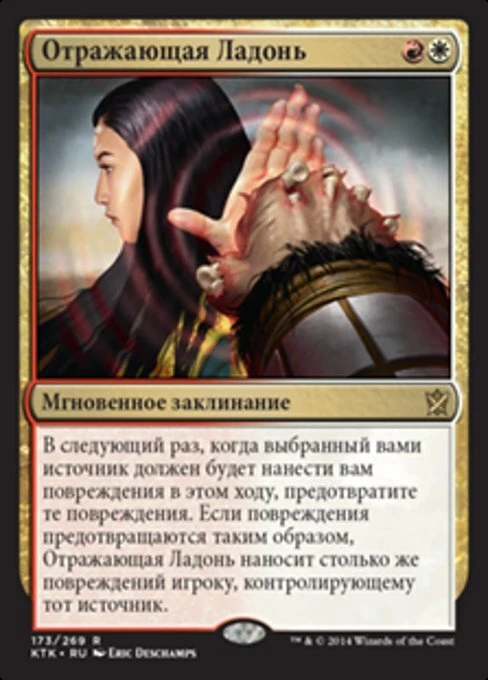 Deflecting Palm (RU) - Foil KTK Russian NM MTG - Image 1 of 1
