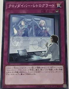 Yu-Gi-Oh Junk Normal Trap 1 Chronodiver Retrograde IGAS - Picture 1 of 1