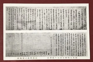 Postal foto antigua caligrafía japonesa de Enkou Daishi #37170 - Imagen 1 de 3