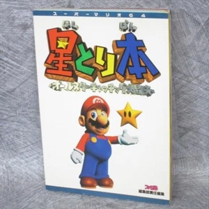 SUPER MARIO 64 Hoshitoribon w/Map Guide Japan 1996 Nintendo 64 Japan Book AP31 - Picture 1 of 12