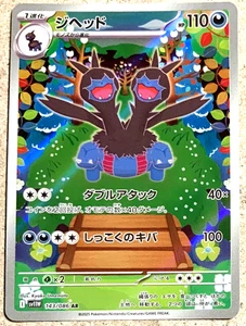 Pokemon Zweilous AR White Flare 143/86 Japanese - Bild 1 von 2