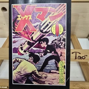 Vintage Japanese Anime Magna Comic Book - Picture 1 of 8