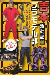 Yoshimoto Plastikmodell Club Aktivitätsaufzeichnung / aus Japan Hobby - Bild 1 von 1