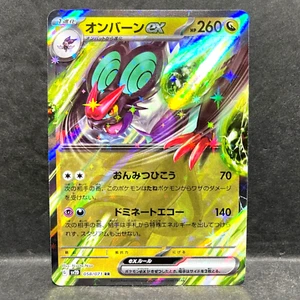 Pokémon JP CLAY BURST 2023 SV2D NOIVERN EX 058/071 (RR) DOBLE RARO - Imagen 1 de 2