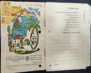 ANTI POLIO REVENUE STAMP 10 AG & Tiberias HOTEL CARD 1961 ISRAEL RARE - Bild 1 von 2