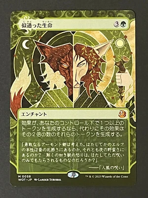 Parallel Lives M 0058 WOT Japanese Magic: The Gathering MTG - Image 1 of 2