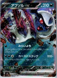 Absol ex 073/108 Japanese SV3: Ruler of the Black Flame - Pokemon Card - NM - Picture 1 of 2