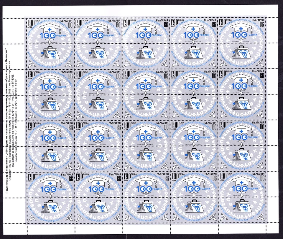 BULGARIA 2023 100 AÑOS DE EDUCACIÓN MÉDICA VETERINARIA HOJA COMPLETA MNH Foto 1 de 1