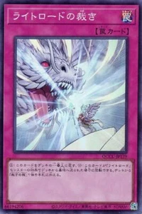YuGiOh QCCU-JP139 Lightsworn Judgment Super - Picture 1 of 2