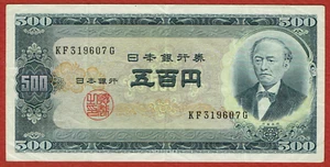 NIPPON GINKO ND (1951) 500 YENES PAPEL BLANCO PREFIJO DE DOBLE LETRA (ELIGE #91c) en muy buen estado - Imagen 1 de 2