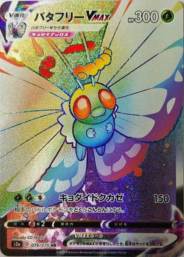 Pokemon Cards Game - Butterfree VMAX HR 079/070 S2a Explosive Walker Japanese - Image 1 of 1