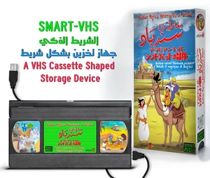 SMART-VHS Digital Storage ‏المسلسل الكرتوني مغامرات سندباد شريط جهاز تخزين رقمي - Bild 1 von 23