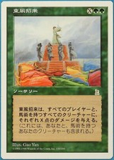 Borrowing the East Wind Portal Three Kingdoms (JAPANESE) NM (179383) ABUGames