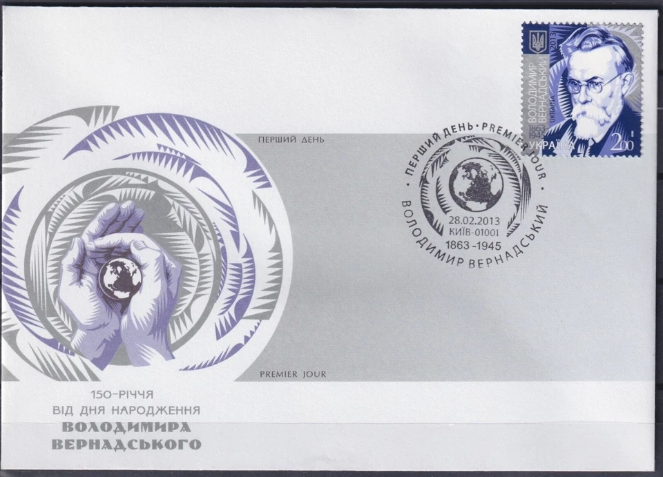 Украина 2013 В. Вернадский, наука FDC - Изображение 1 из 1