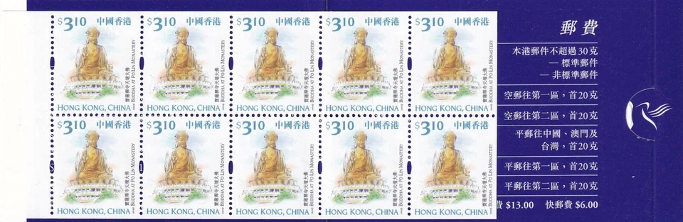 Hong Kong 1999 Yvert C 919a Basic Booklet Architecture MNH VF - Image 1 of 1