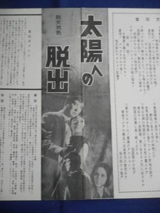 Nikkatsu Press Sheet/123 Flucht in die Sonne Ishihara Yujiro/Nitani Hideaki/Iwasak - Bild 1 von 2
