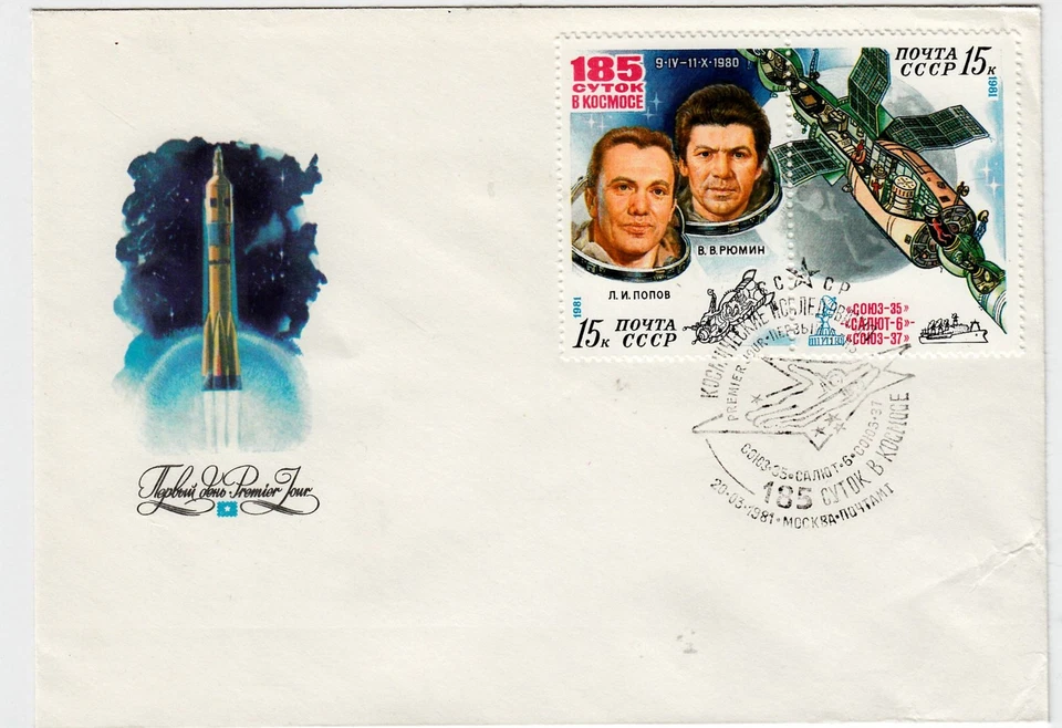 Russia 1981 Space 185 Days Flight Astronauts Popov, Rjumin FDC 2 stamps pair - Image 1 of 1
