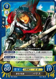 Priam: Radiant Hero - B03-050HN - Fire Emblem Cipher 03 - Picture 1 of 1