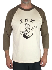 Kaoru Betto Japanese Baseball Shirt - The Dude's Shirt - Big Lebowski - Picture 1 of 6