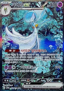 Gardevoir ex SAR 348/190 Shiny Treasure ex Sv4a Pokemon Card Korea NM - Picture 1 of 3