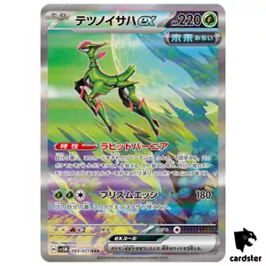 Iron Leaves ex SAR SV5M 093/071 Cyber Judge Pokemon Card Japanese - Picture 1 of 8