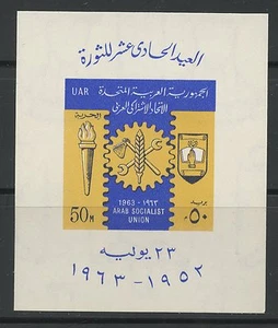TIMBRE EGYPTE BLOC NON DENTELE N° 14 ** 11° ANNIVERSAIRE DE LA REVOLUTION - Photo 1/1