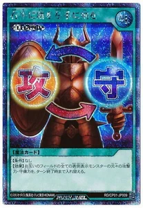 Yugioh Rush Duel RD/CP01-JP009 Schild Schwert Geheimnis - Bild 1 von 2