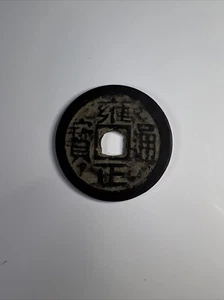 Qing YONG ZHENG TONG BAO brass Bronze  Nanchang mint Jiangxi China Coin - Picture 1 of 7